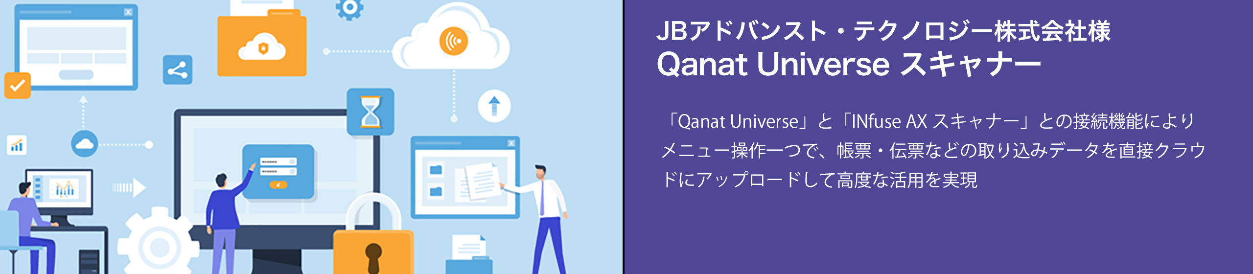 ＪＢアドバンスト・テクノロジーとコダック アラリス ジャパンは「Qanat Universe スキャナー」の提供を開始 